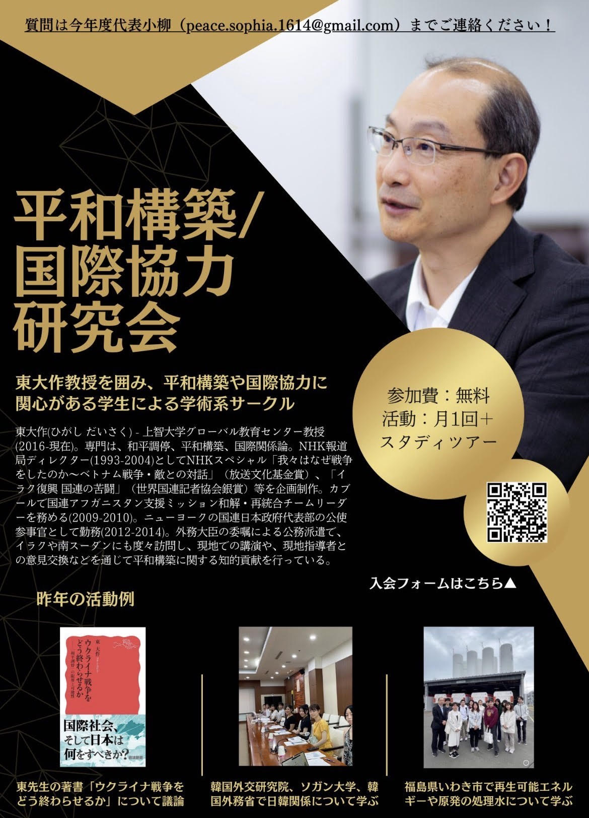 平和構築/国際協力研究会 promotional poster